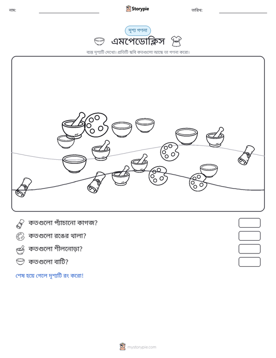 গণনা দৃশ্য