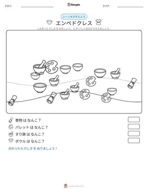 カウントシーン