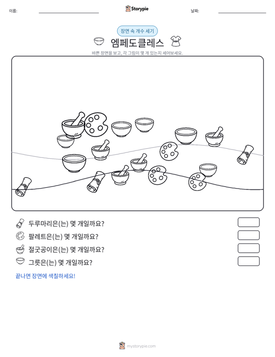 세기 장면