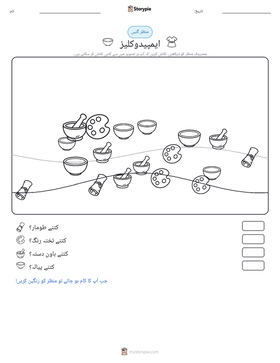 گنتی کا منظر