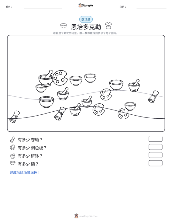 计数场景