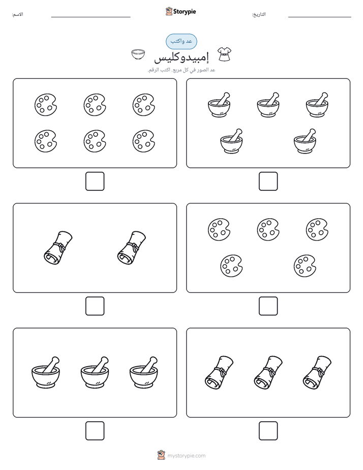 عد و اكتب