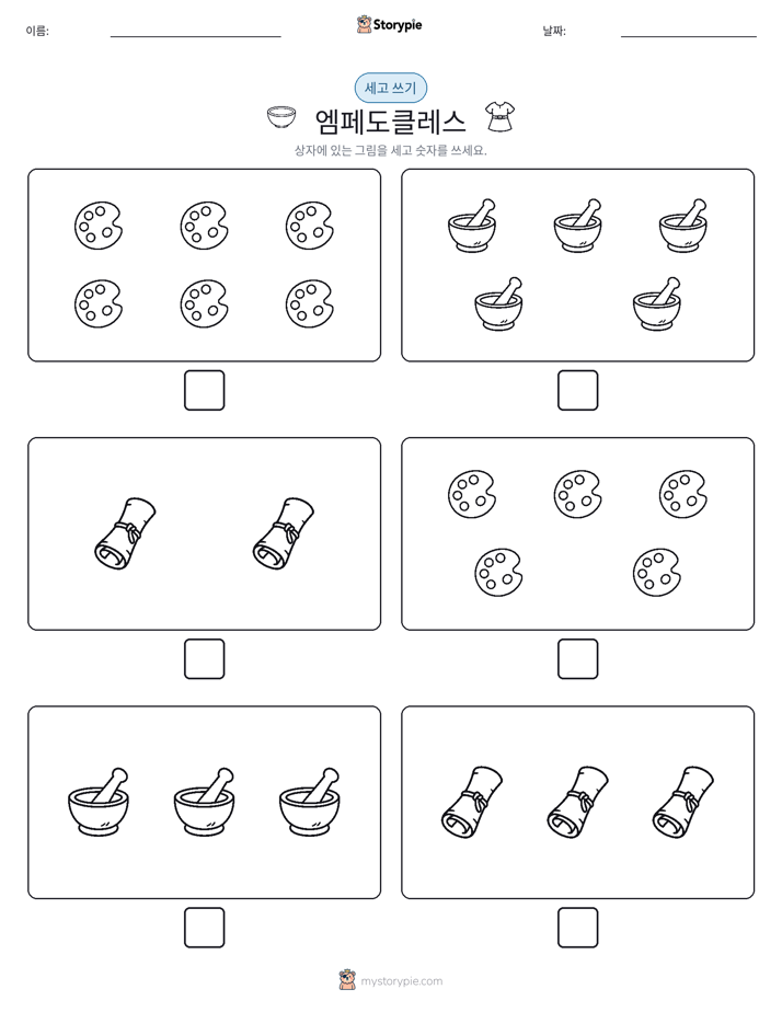 세고 쓰기