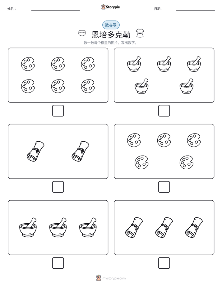 计数与书写