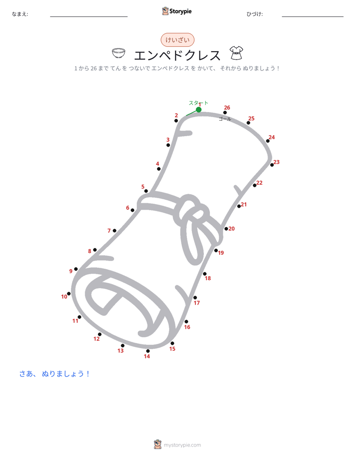 点つなぎ