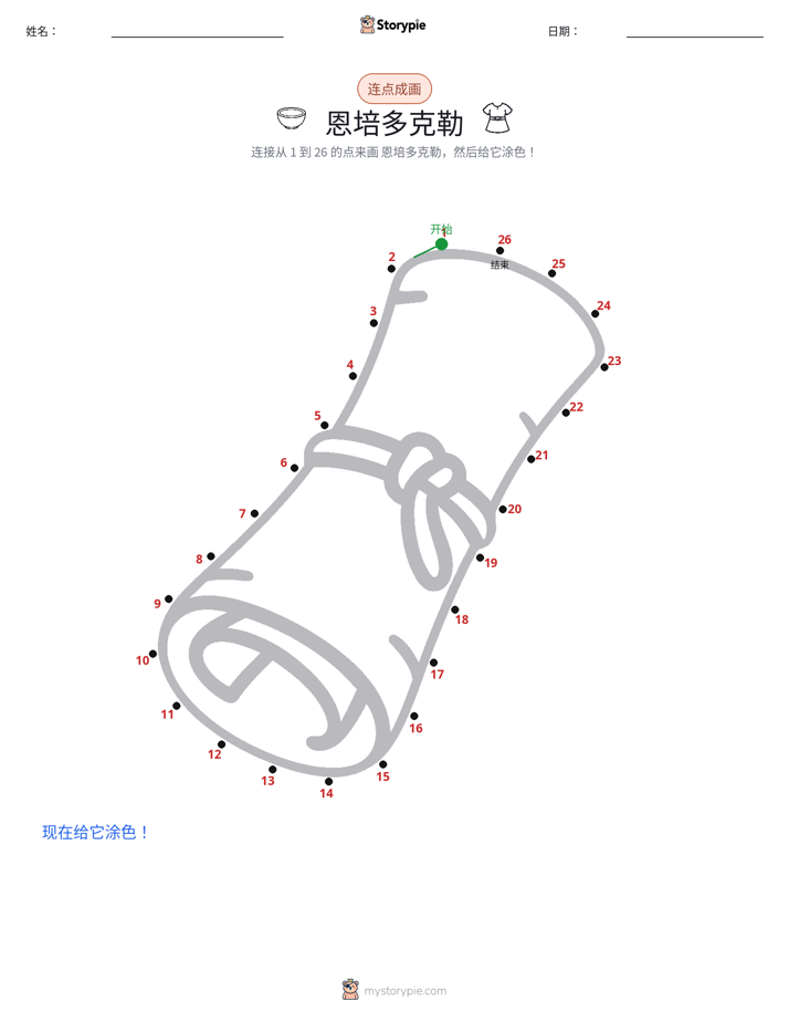 连点成线