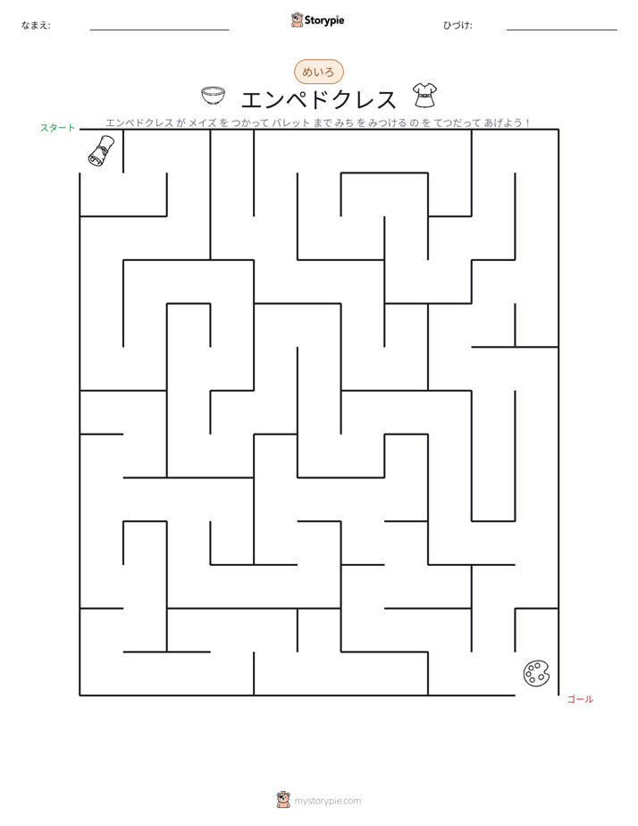 迷路