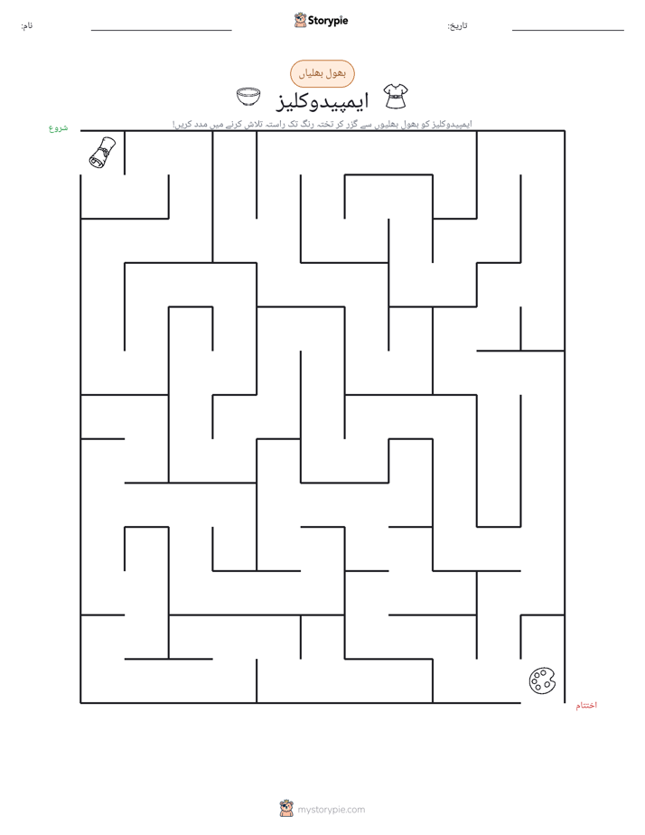 بھول بھلیاں