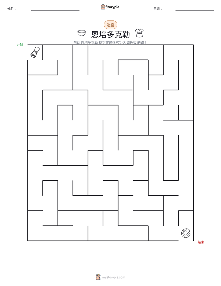 迷宫