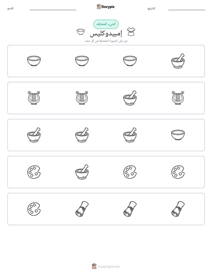 الغريب