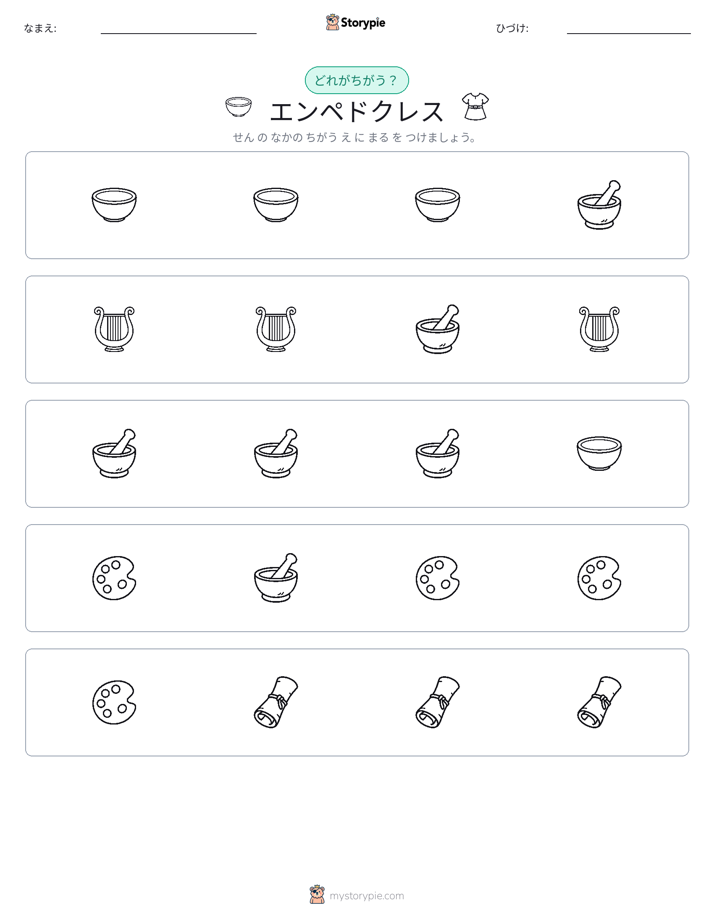異なるものを見つけよう