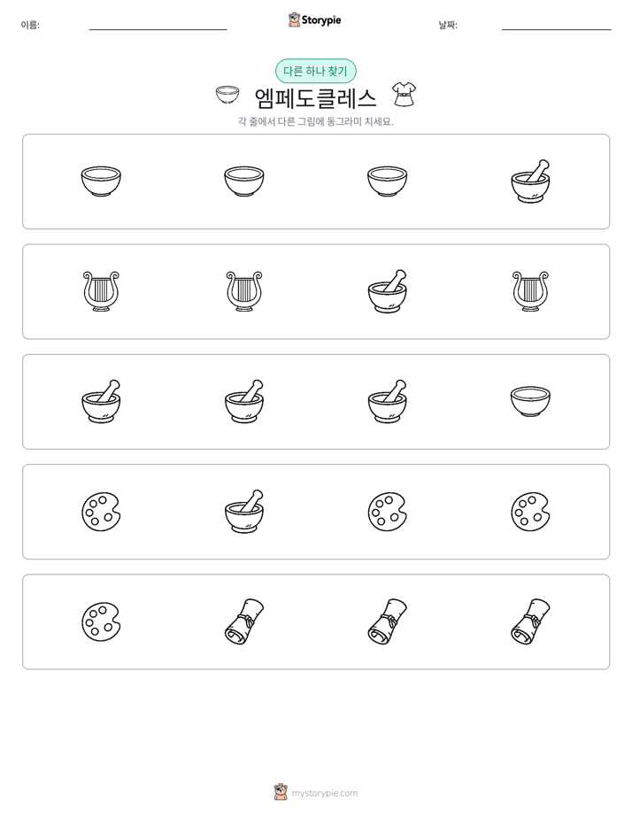 이상한 것 찾기