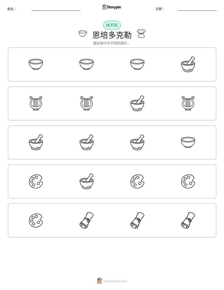 找不同