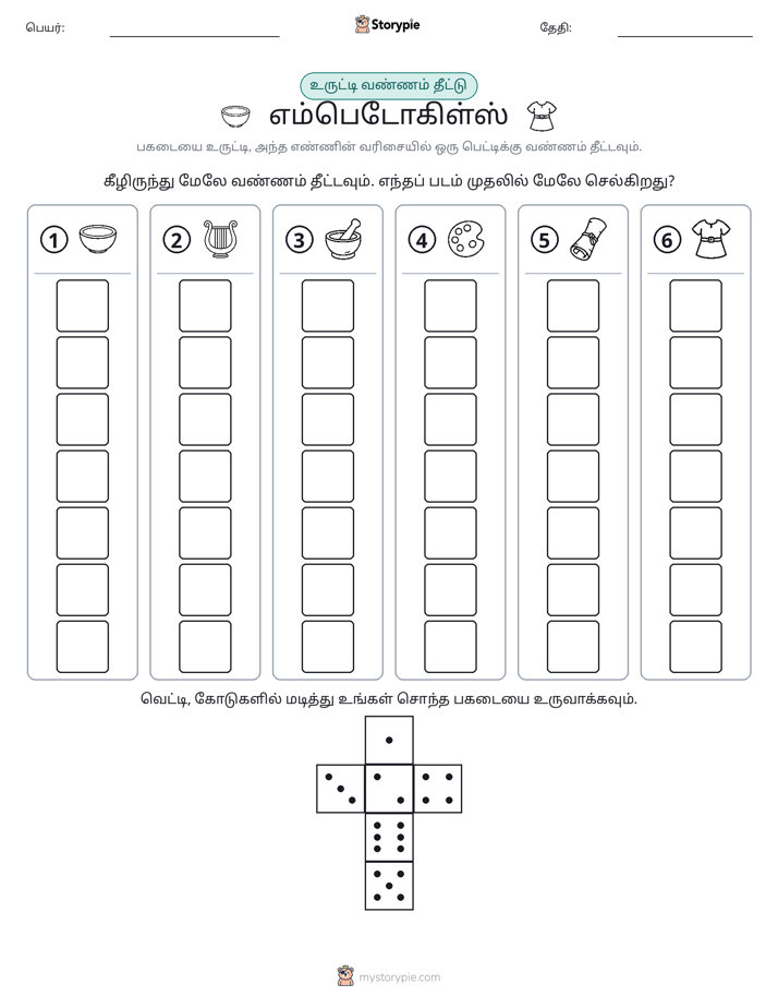 ரோல் & நிறம்