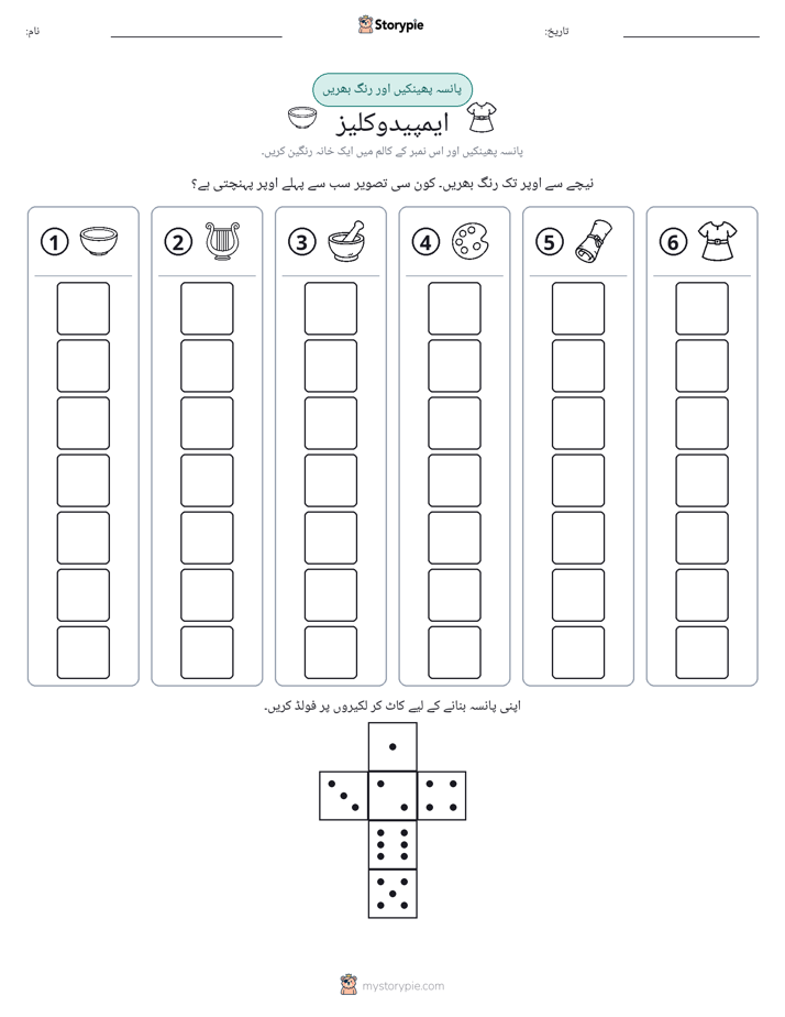 رول اور رنگ