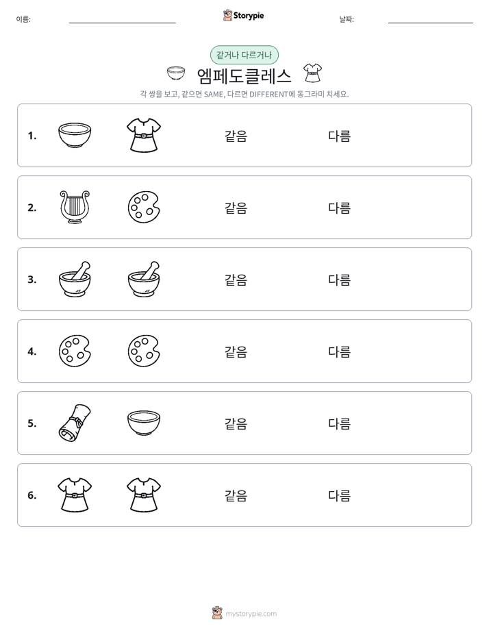 같은 것 또는 다른 것