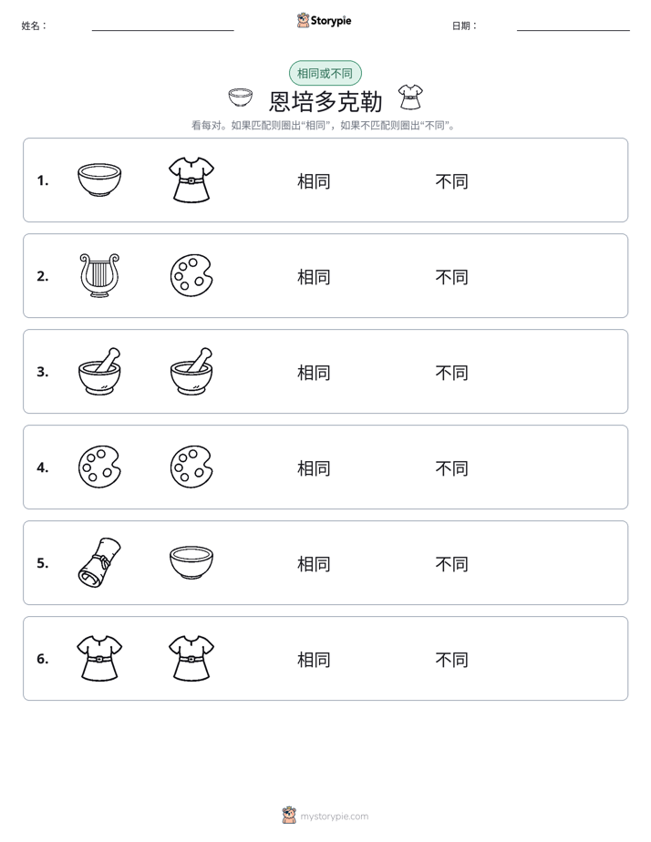 相同或不同