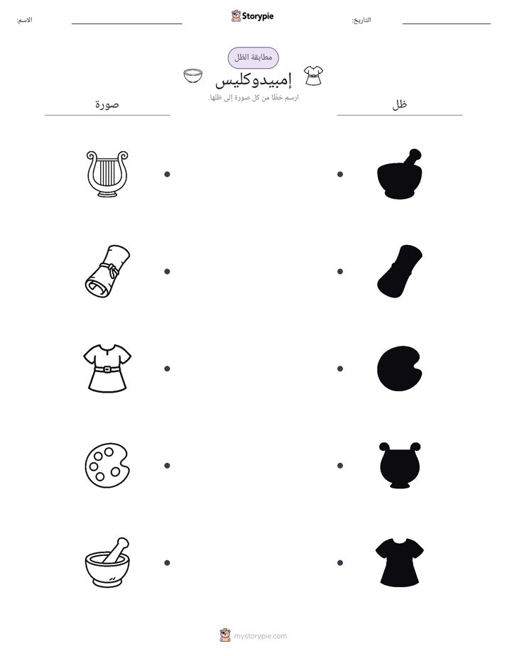مطابقة الظل
