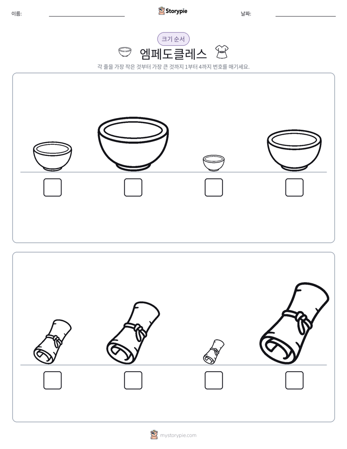 크기 순서