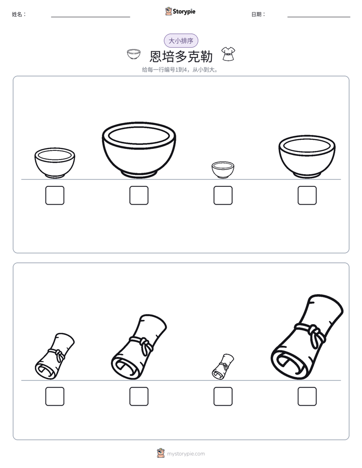 大小排序