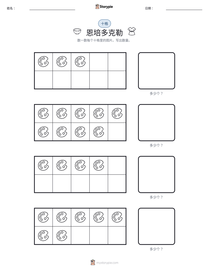 十框