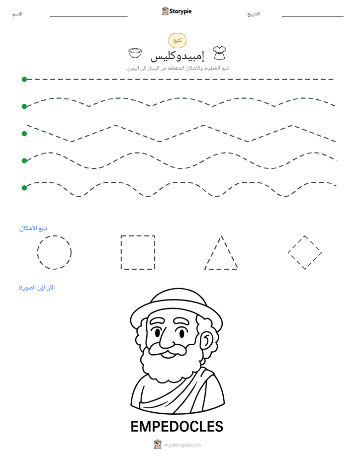 تتبع