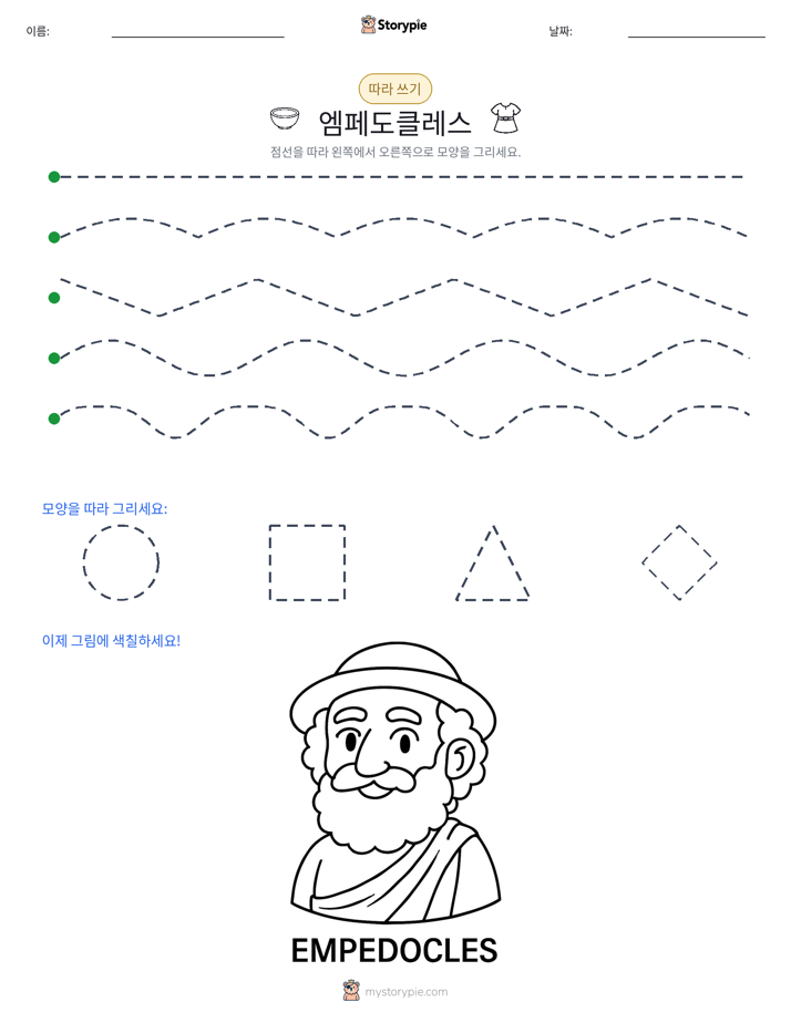 따라 쓰기