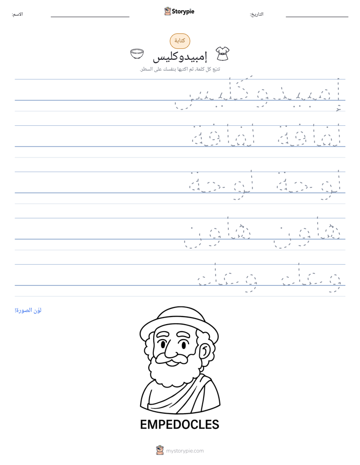 تمرين الكتابة