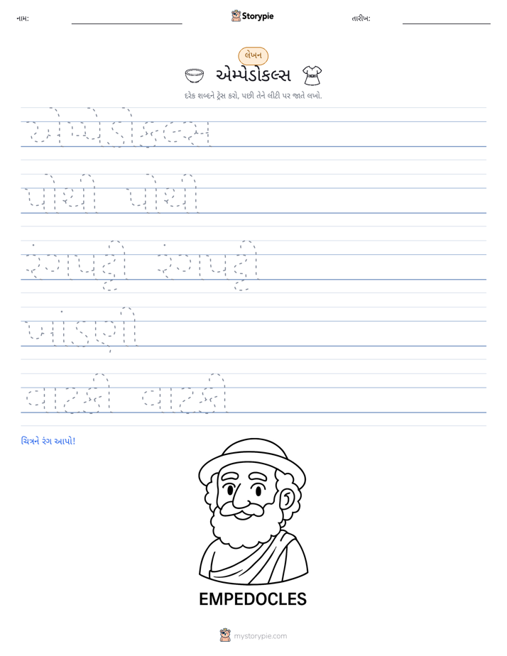 લખાણ પ્રેક્ટિસ