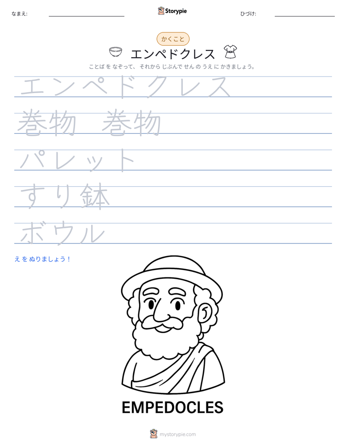 書き取り練習