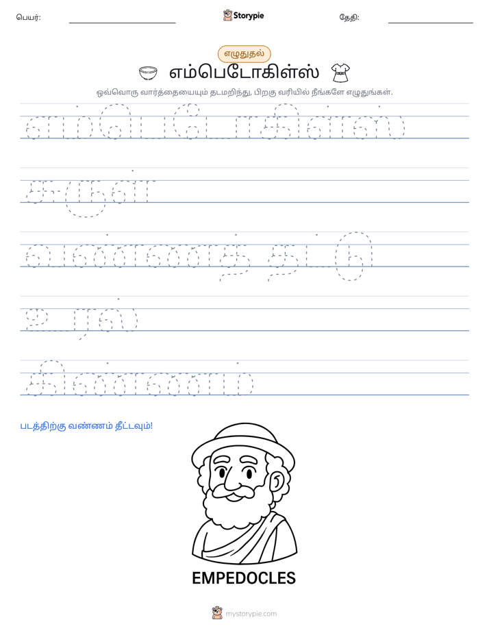 எழுத்து பயிற்சி
