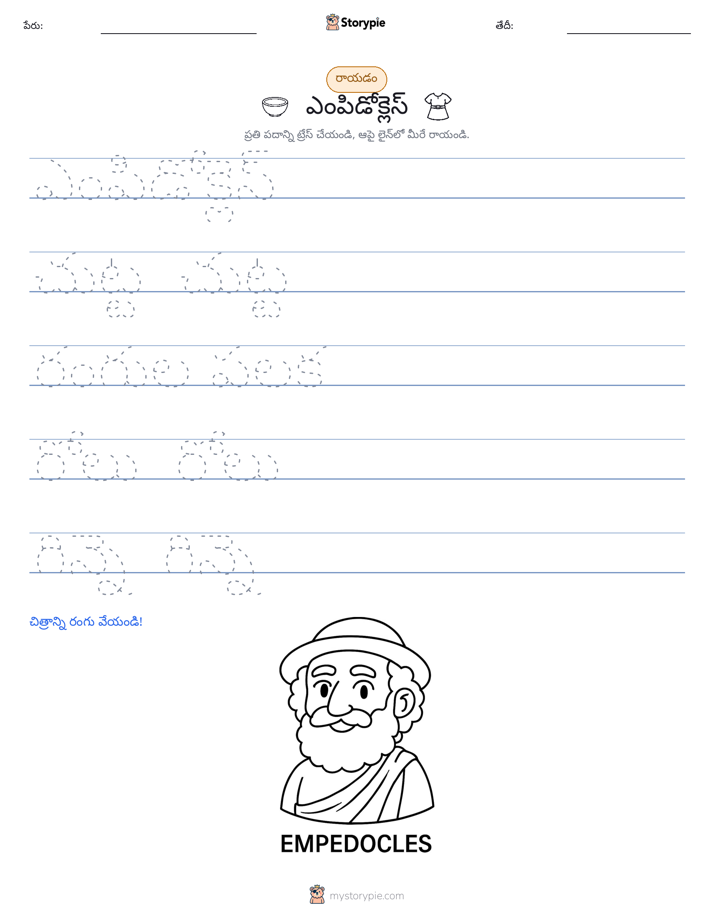 రాయడం సాధన