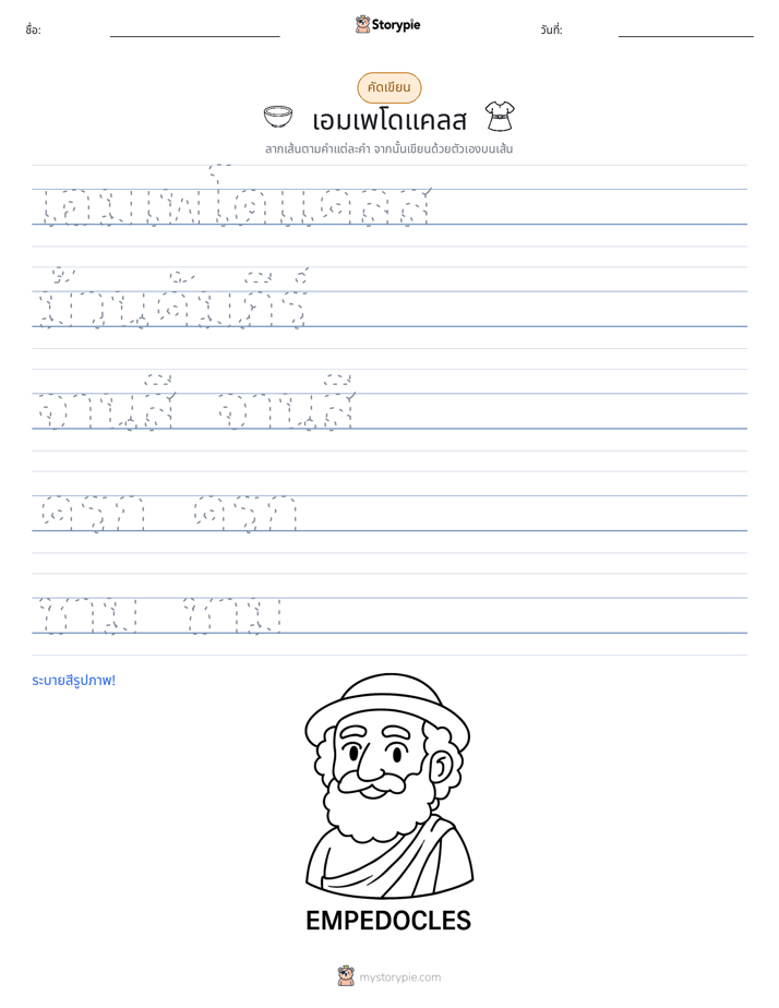 การฝึกเขียน