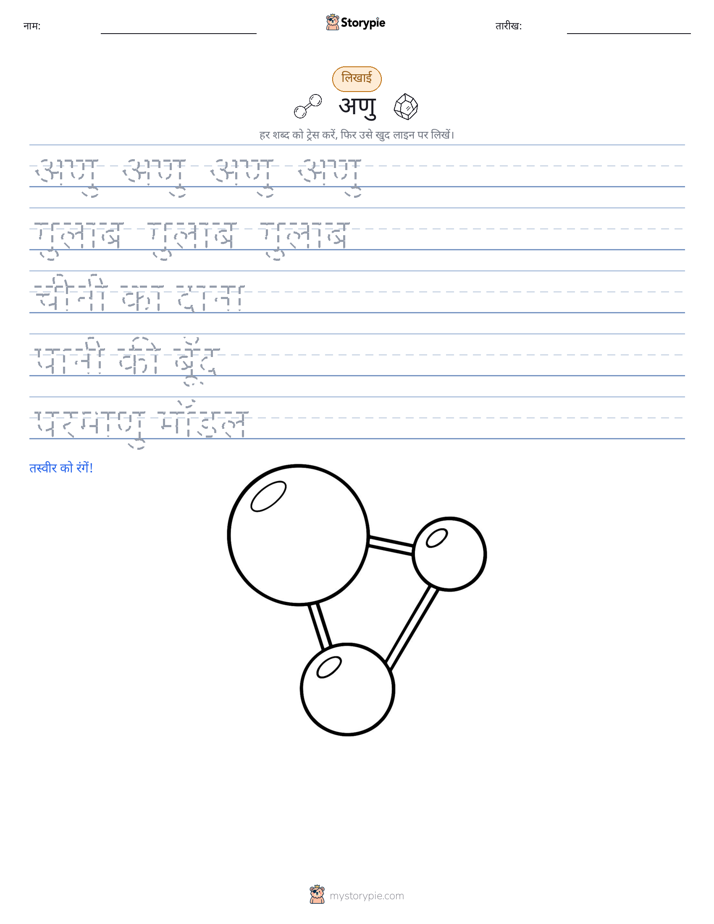 लेखन अभ्यास