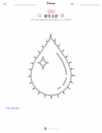물의 순환 인쇄 가능한 워크시트 미리보기