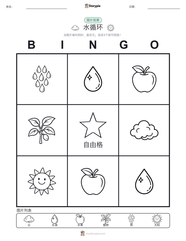 图片宾果