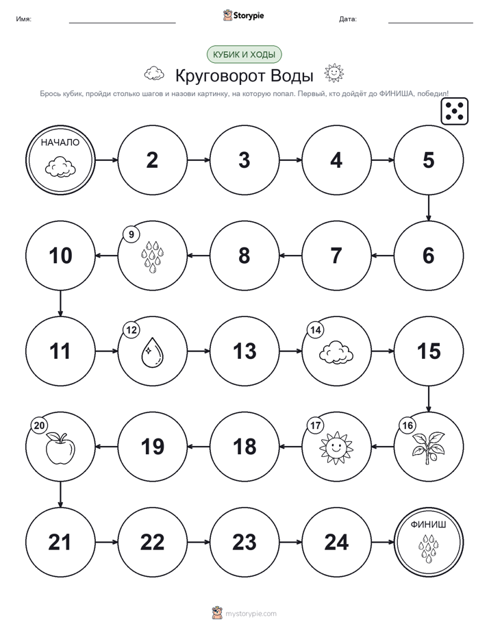 Игра: катай и двигайся