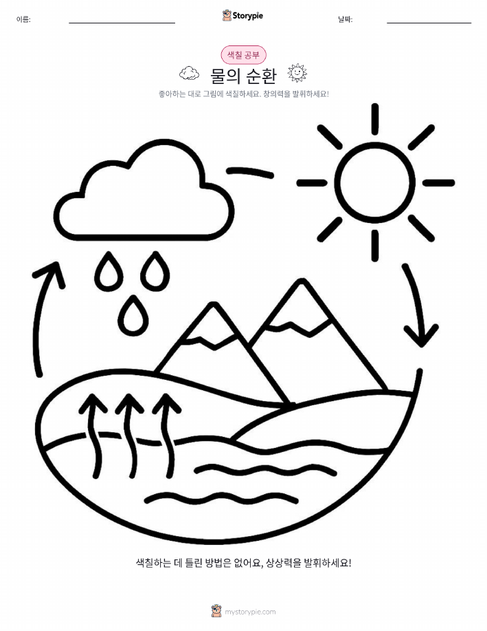 색칠하기 페이지