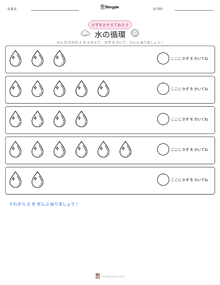 数えて色を塗ろう