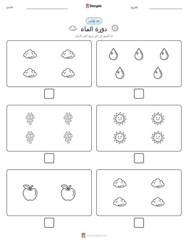 عد و اكتب