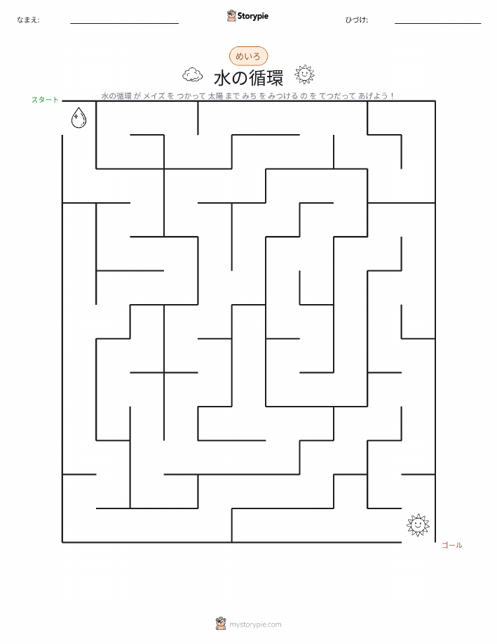 迷路