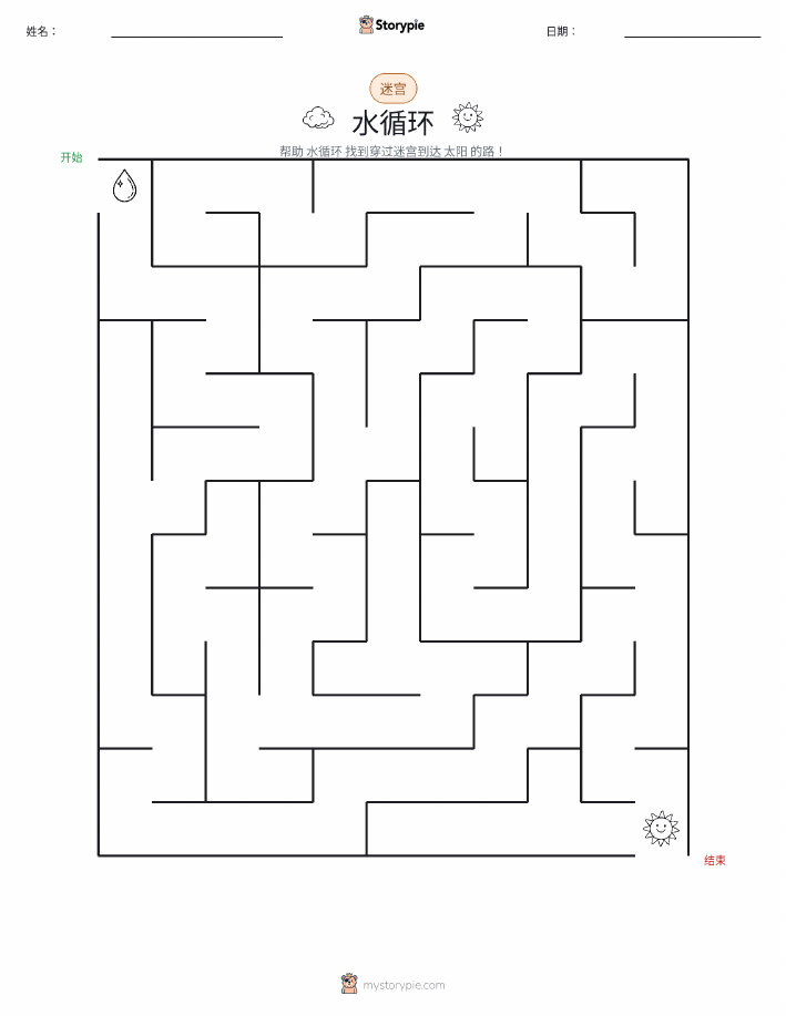 迷宫