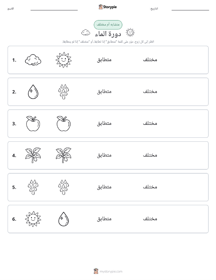 نفس أو مختلف