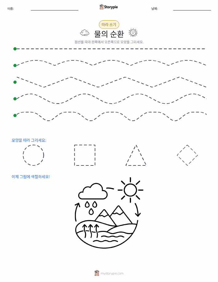 따라 쓰기