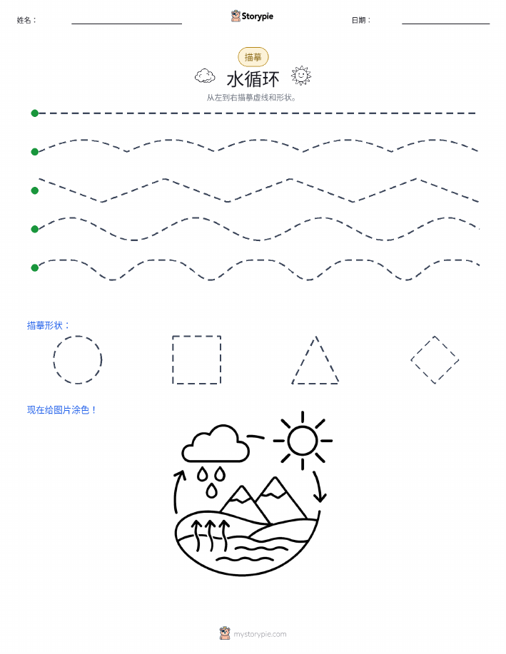 描摹
