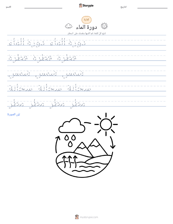 تمرين الكتابة
