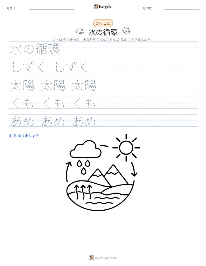 書き取り練習