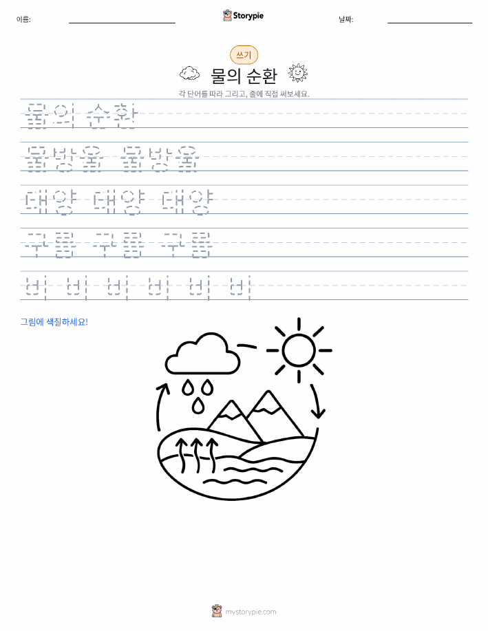쓰기 연습