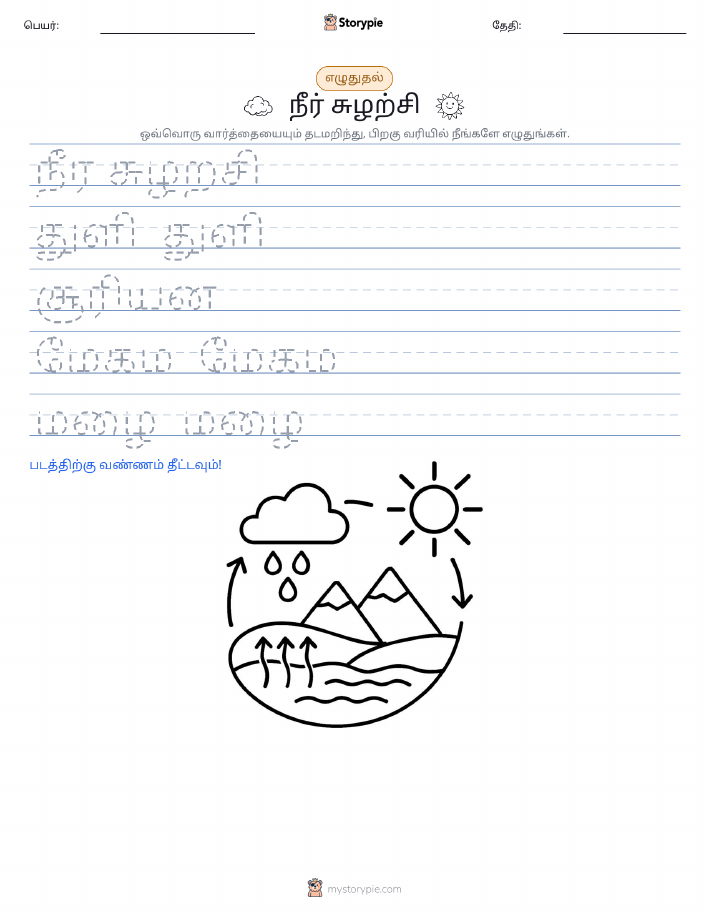 எழுத்து பயிற்சி