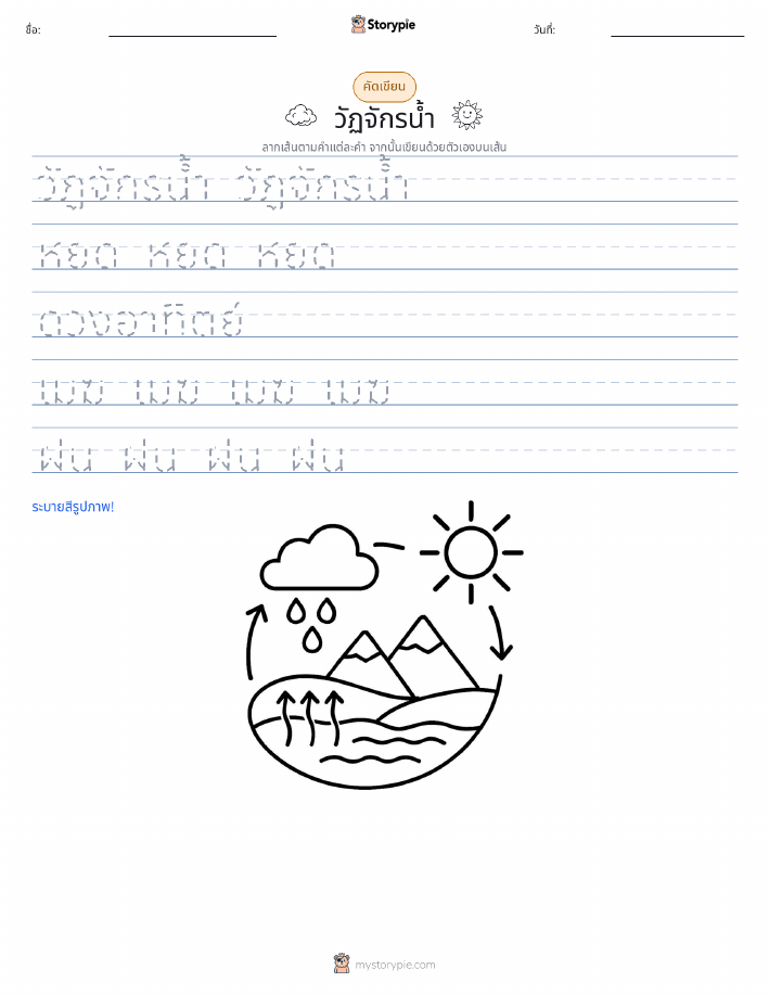 การฝึกเขียน